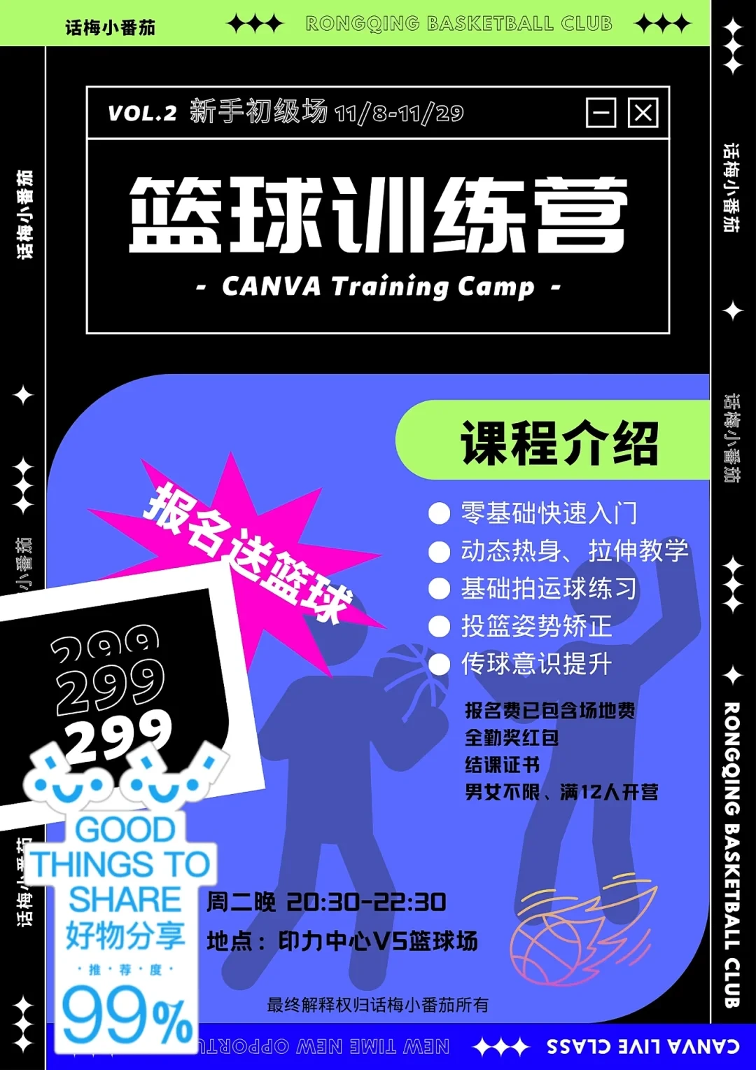 篮球比赛赛前一周训练计划_1